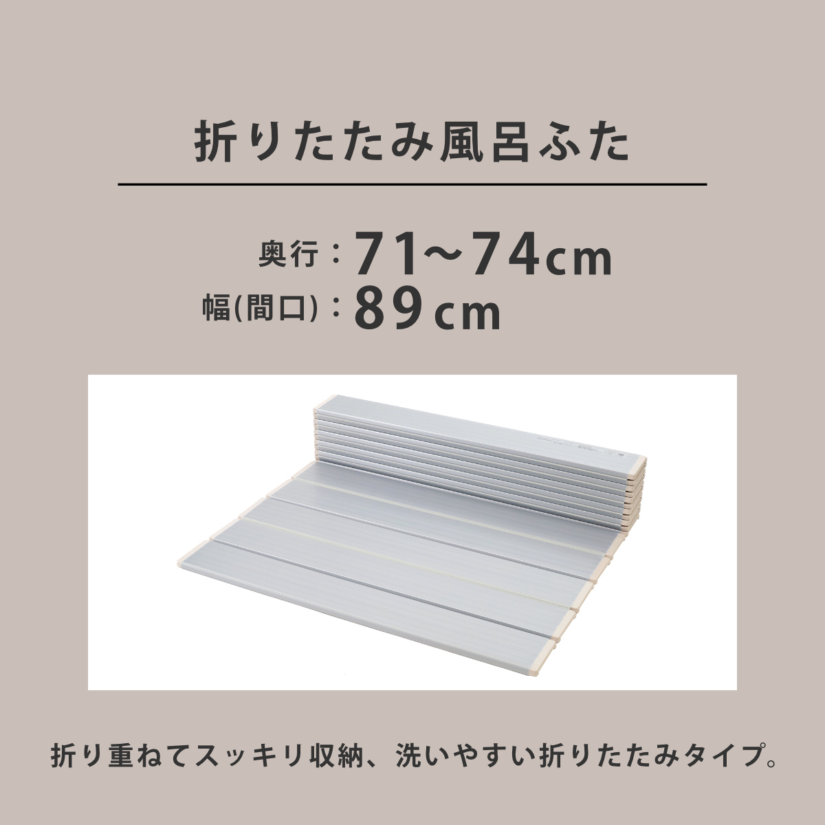 風呂ふた 折りたたみ オーダー オーダーメイド 71〜74×89cm 銀イオン配合 特注 別注 （ ふろふた 風呂蓋 風呂フタ ミューファン 日本製 ）の画像