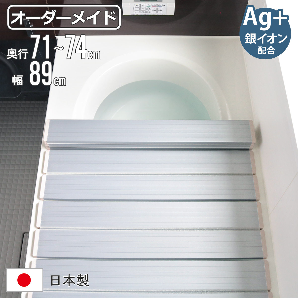 風呂ふた 折りたたみ オーダー オーダーメイド 71〜74×89cm 銀イオン配合 特注 別注 （ ふろふた 風呂蓋 風呂フタ ミューファン 日本製 ）