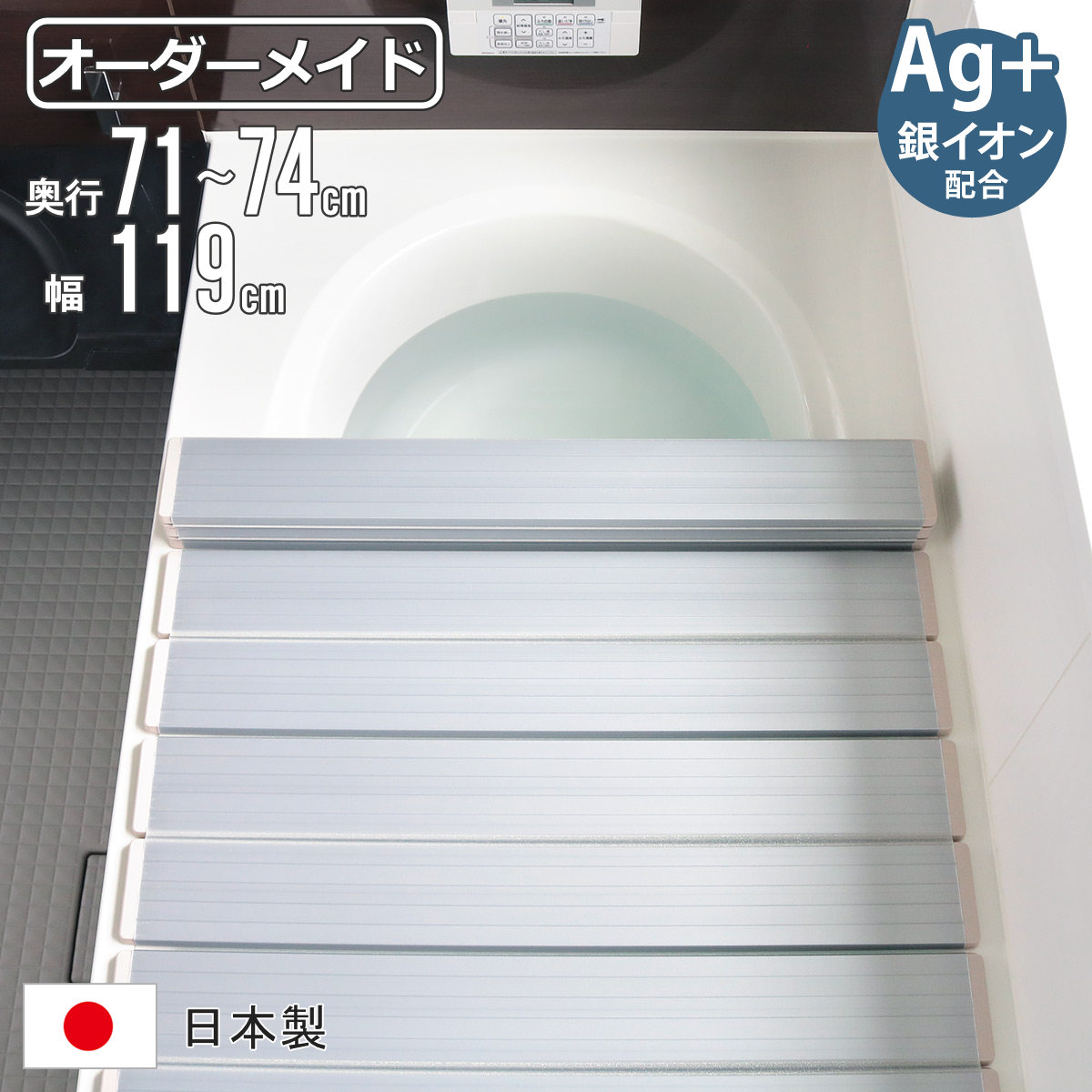 風呂ふた 折りたたみ オーダー オーダーメイド 71〜74×119cm 銀イオン配合 特注 別注 （ ふろふた 風呂蓋 風呂フタ ミューファン 日本製 ）