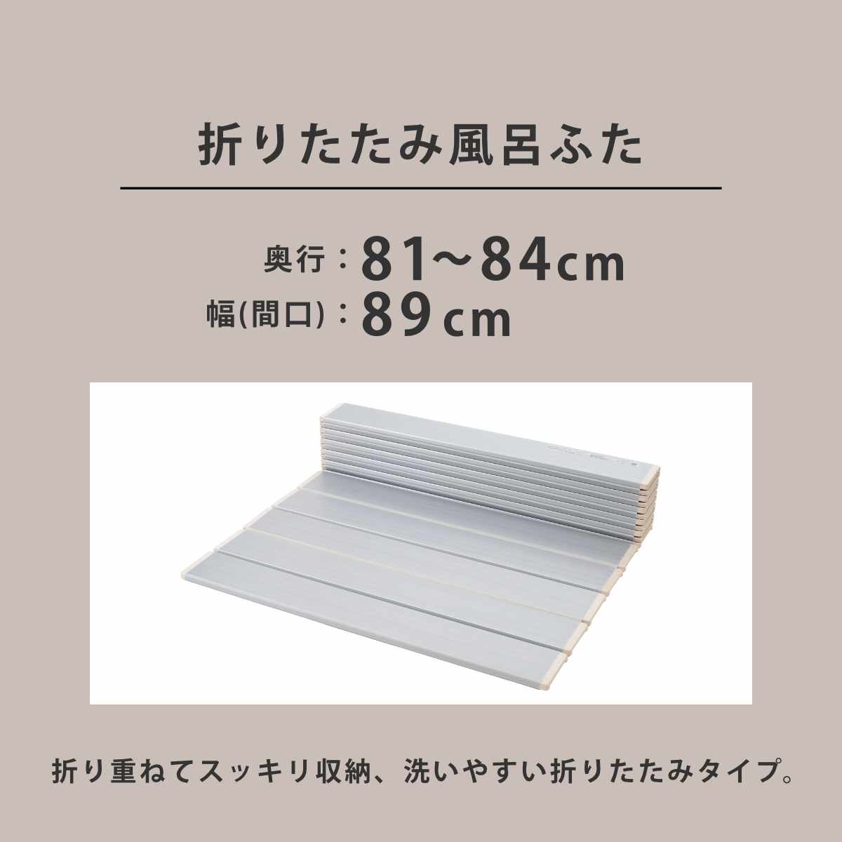 風呂ふた 折りたたみ オーダー オーダーメイド 81〜84×89cm 銀イオン配合 特注 別注 （ ふろふた 風呂蓋 風呂フタ ミューファン 日本製 ）_3