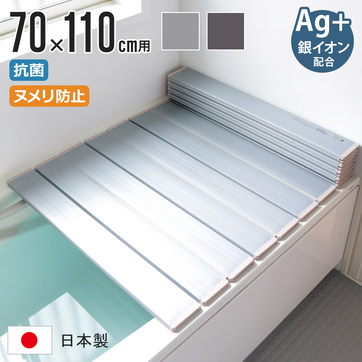 東プレ 特典付き 風呂ふた 折りたたみ 70×110cm 用 M11 Ag銀イオン