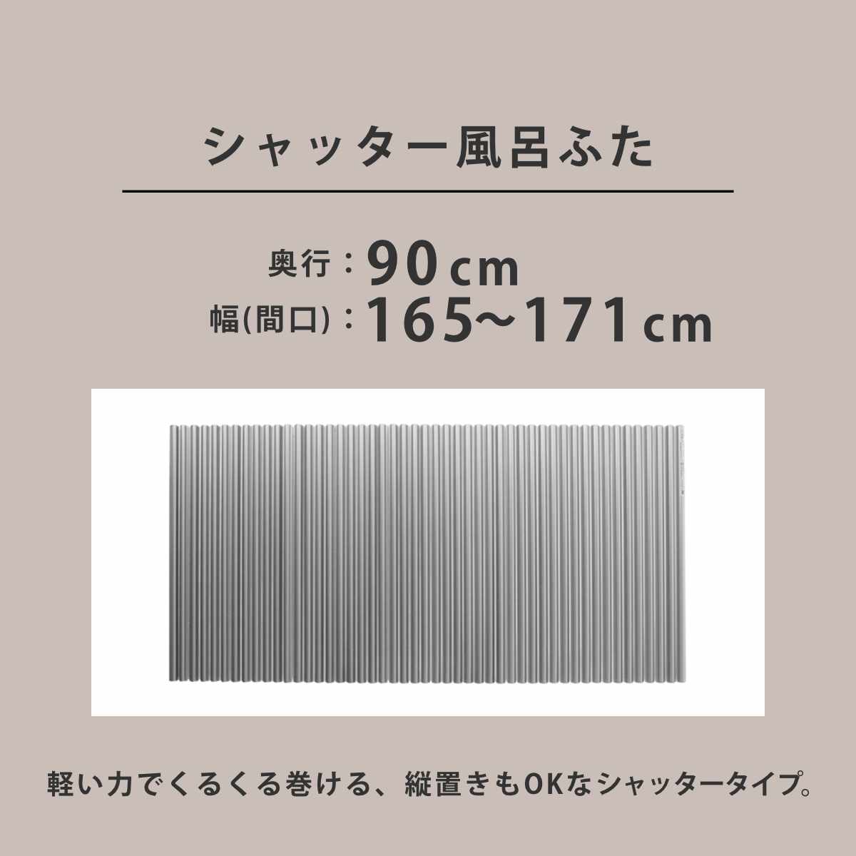 風呂ふた シャッター オーダー オーダーメイド イージーウェーブ 90×165〜171cm 銀イオン配合 特注 別注 （ ふろふた 風呂蓋 風呂フタ ミューファン 日本製 ）