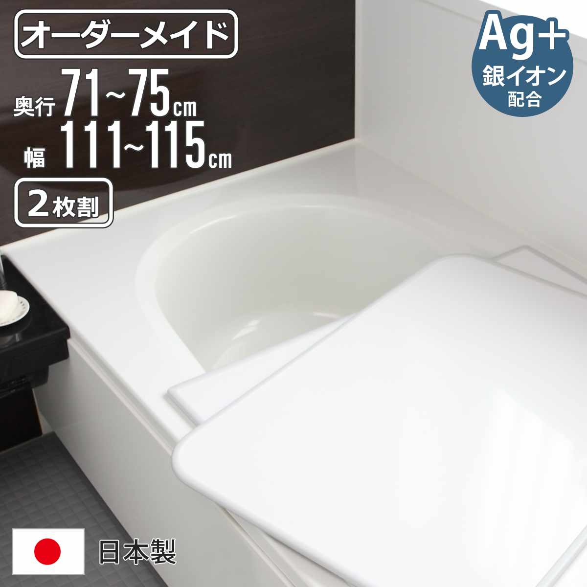 風呂フタ 75 115」の人気商品一覧・価格比較 - 価格.com