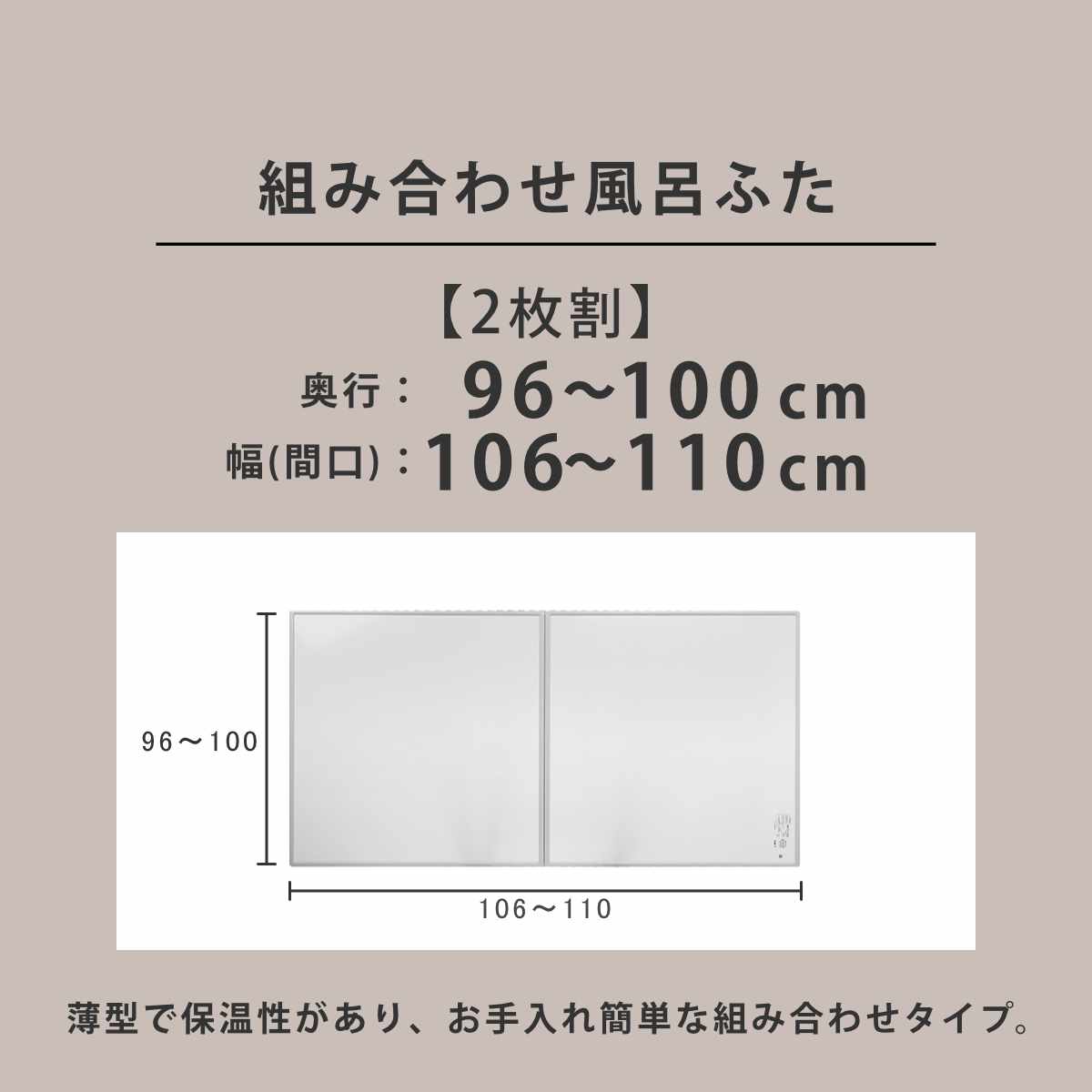 風呂ふた オーダー オーダーメイド 組み合わせ 96〜100×106〜110cm 銀イオン配合 2枚割 特注 別注 （ ふろふた 風呂蓋 風呂フタ ミューファン 日本製 ）_3