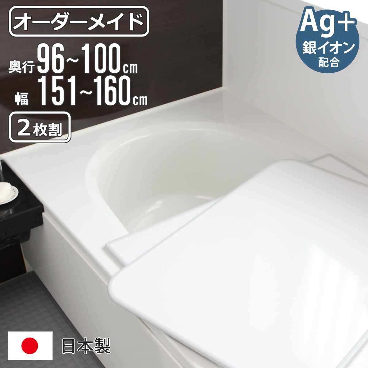 風呂ふた　フラット　75×160センチ 風呂ふた 100 160」の人気商品一覧・価格比較 - 価格.com