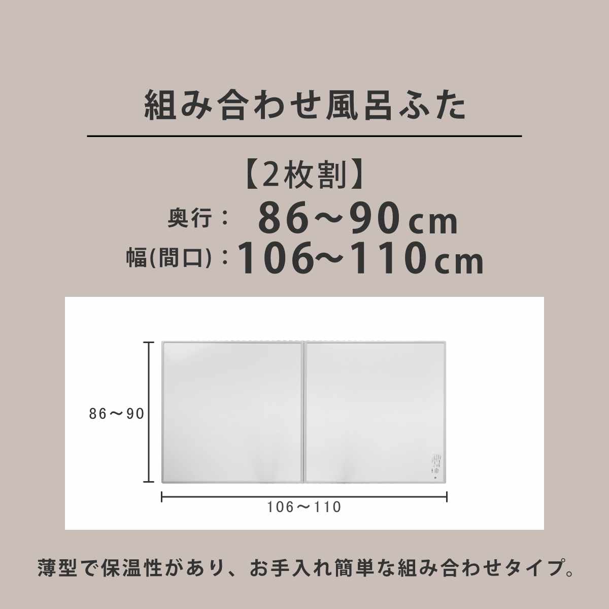 風呂ふた オーダー オーダーメイド 組み合わせ86〜90×106〜110cm 2枚割 特注 別注 （ 風呂 お風呂 ふた ふろふた 風呂蓋 風呂フタ 日本製 ）_3
