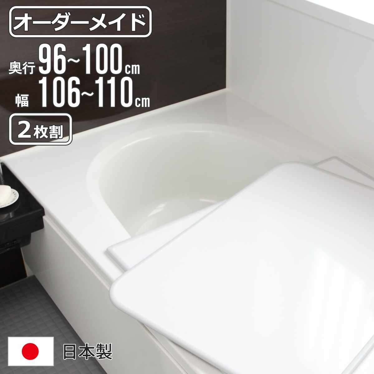 風呂ふた 100」の人気商品一覧・価格比較 - 価格.com
