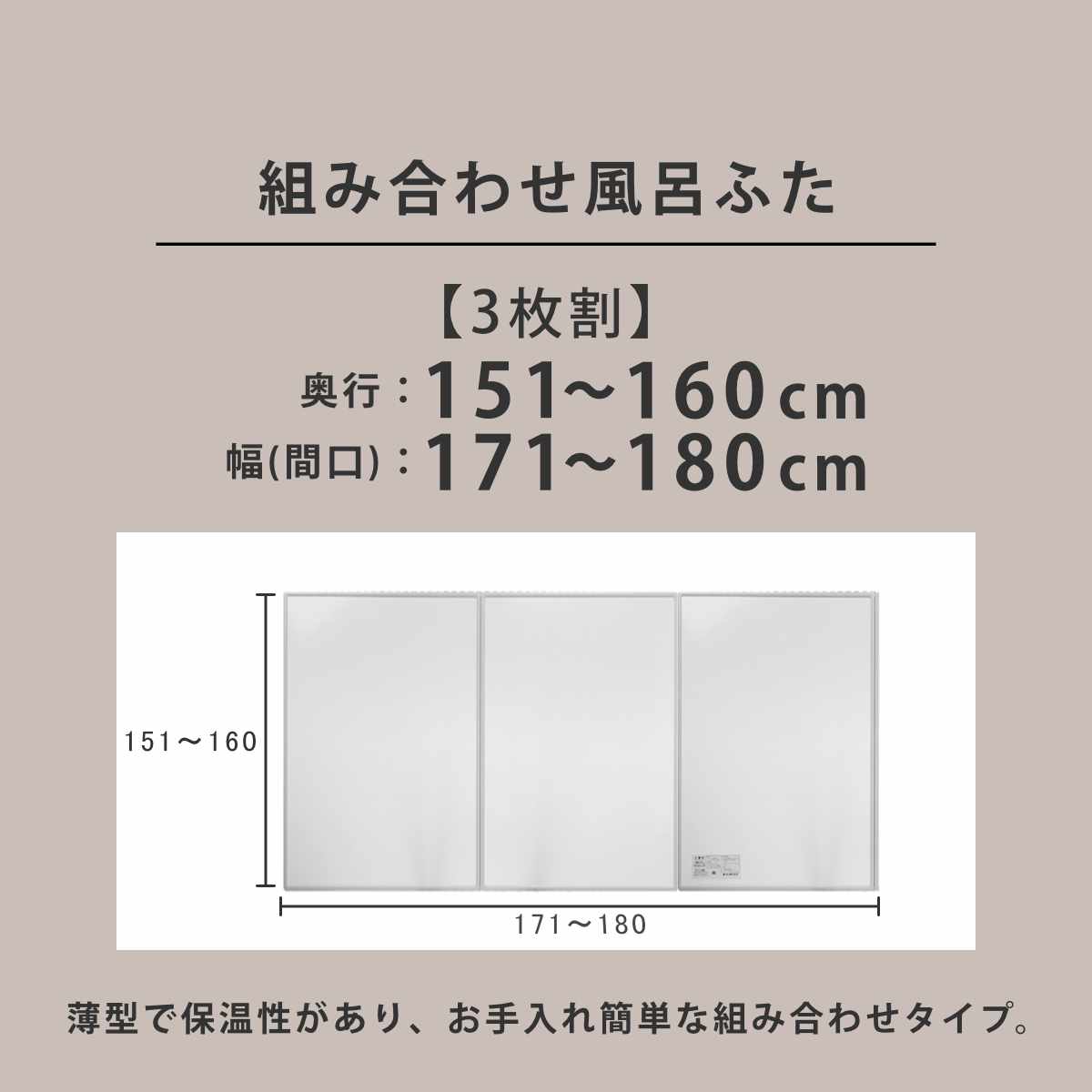 風呂ふた オーダー オーダーメイド 組み合わせ 151〜160×171〜180cm 3枚割 特注 別注 （ 風呂 お風呂 ふた ふろふた 風呂蓋 風呂フタ 日本製 ）_3