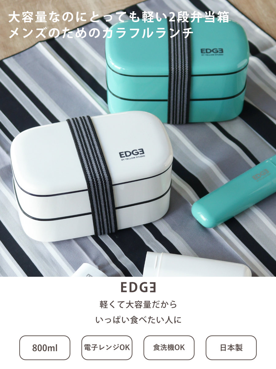 弁当箱 800ml 25EDGE オーバル2段...の詳細画像1