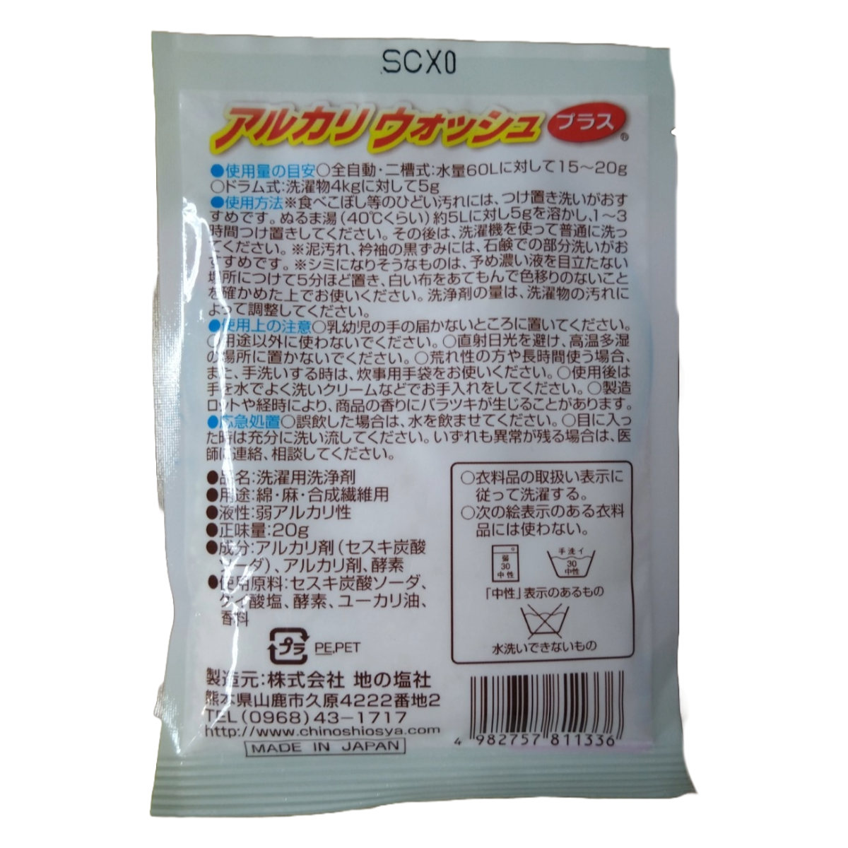 洗濯洗浄剤 20g アルカリウォッシュプラス ...の詳細画像1