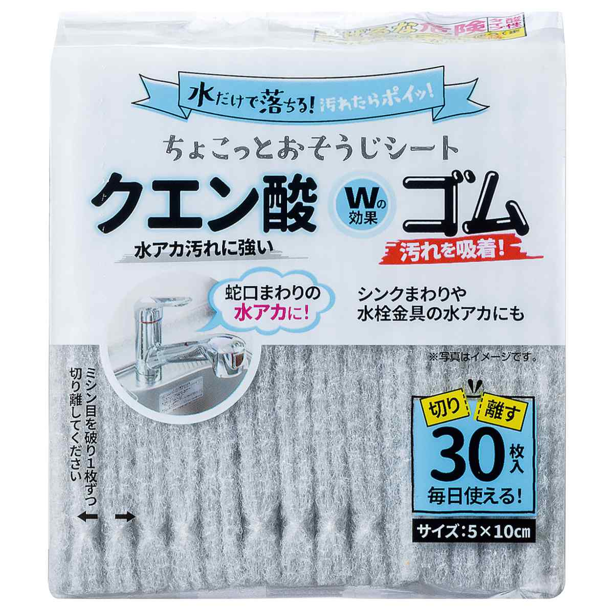 クエン酸シート 30枚入り 水だけで落ちる いつでもクエン酸シート 掃除 （ ちょこっとおそうじ お掃除シート キッチン掃除 水アカ 簡単カット ）