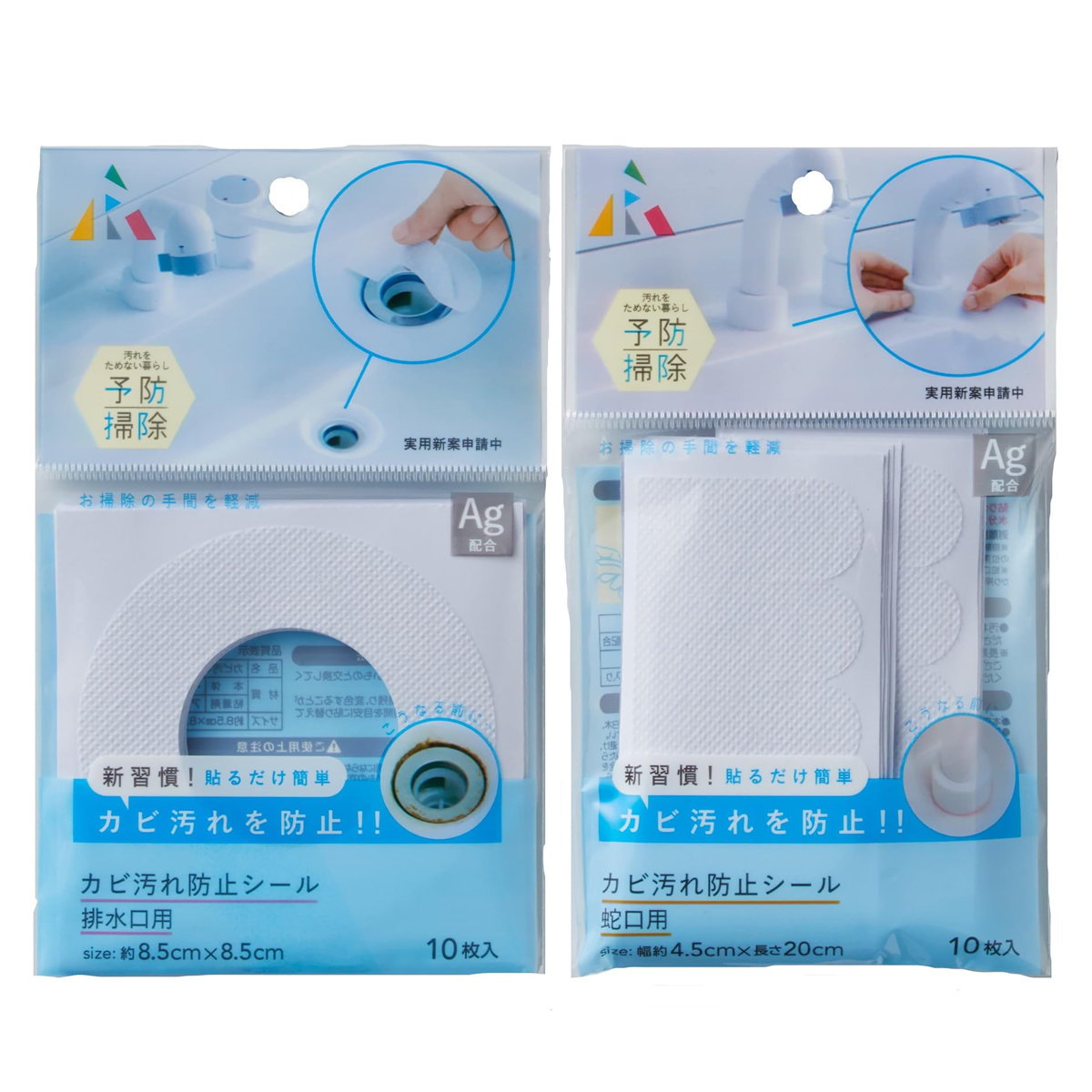 カビ汚れ 防水シール 排水口 蛇口 （ 水回り カビ 防止 シール 洗面所 キッチン 掃除 ）