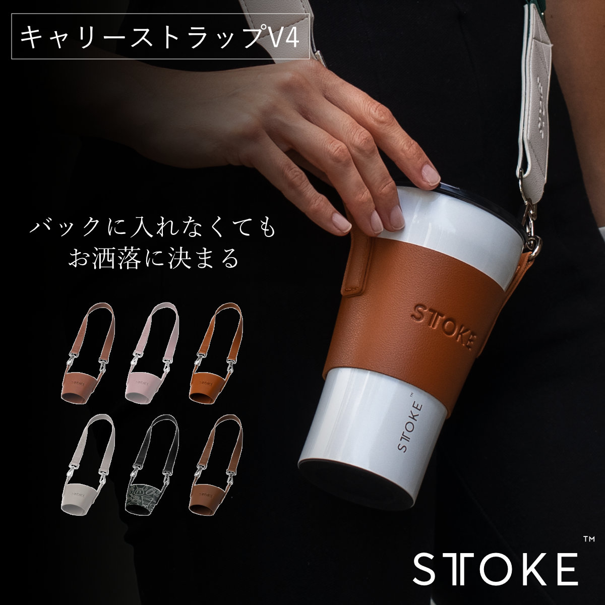 STTOKE �X�g�[�N �L�����[�X�g���b�vV4 �i �L�����[�X�g���b�v ���� �^���u���[ L�EG�T�C�Y��p �L�����[�o�b�O �����^�� �j