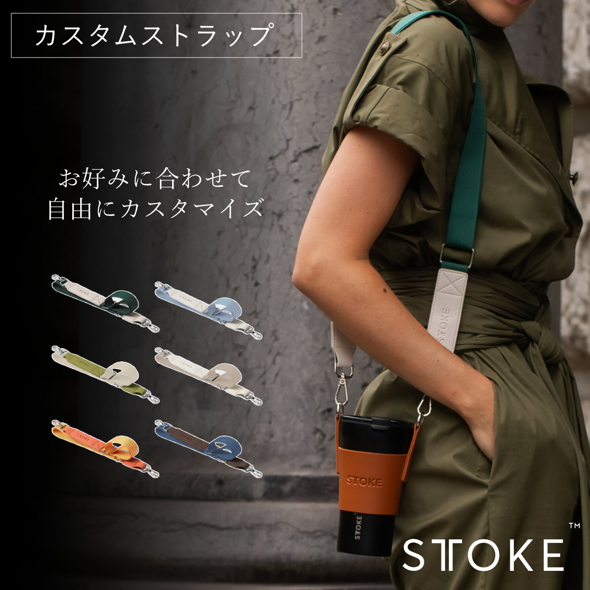 STTOKE �X�g�[�N �J�X�^���X�g���b�v �i �J�X�^���p�X�g���b�v �}�C�{�g�� ���� �}�O�{�g�� �A�E�g�h�A �L�����v �j