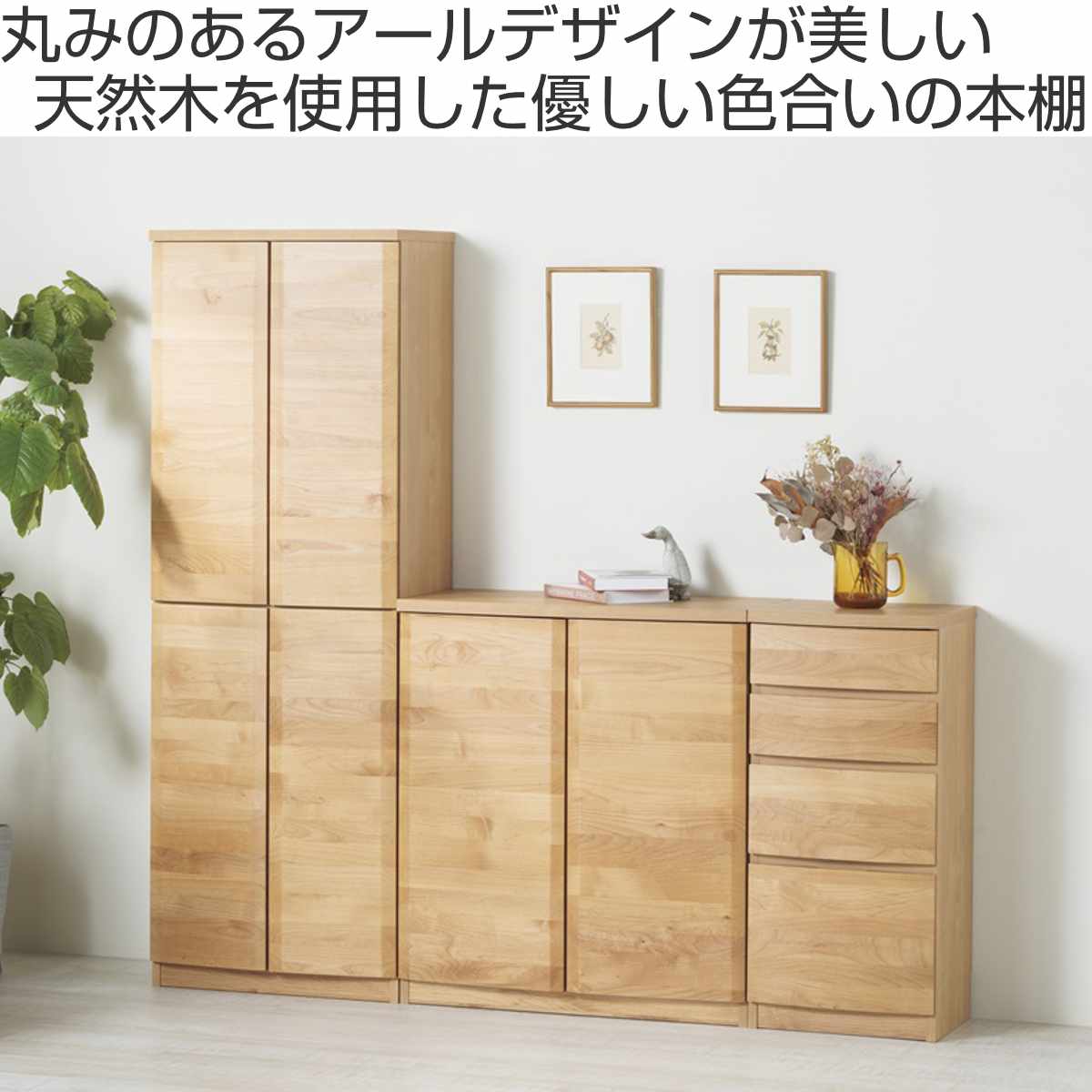 堀田木工所 本棚 幅120.5cm ロータイプ アールデザイン 日本製 完成品