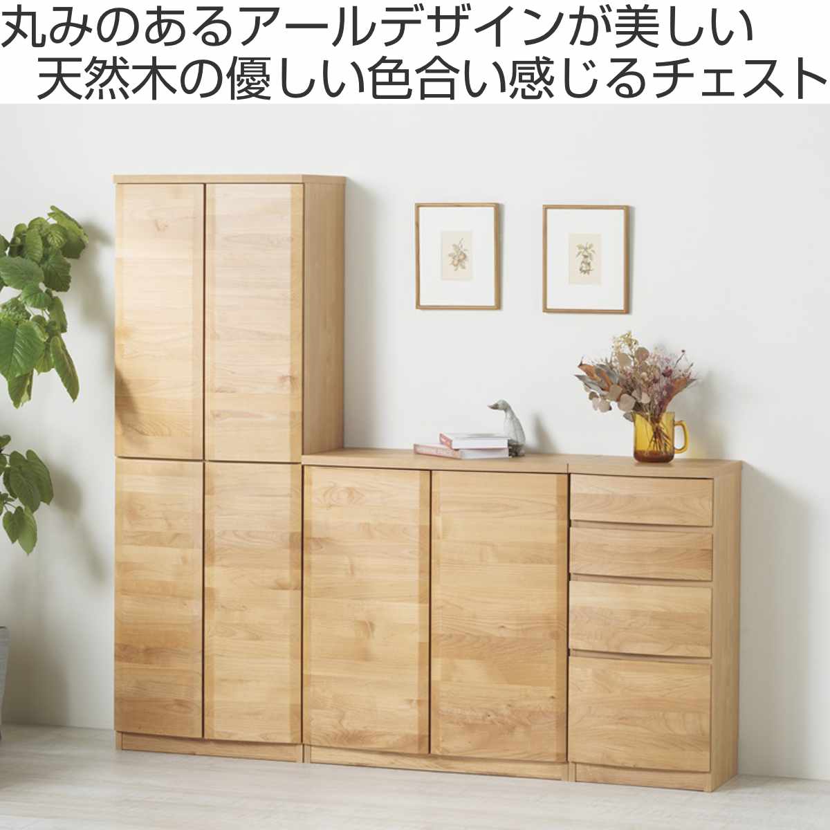 ウォールナット無垢材チェスト（家具、インテリア用品）のおすすめ人気