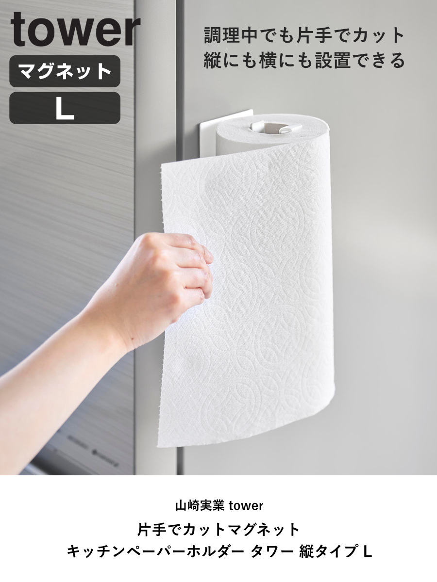 山崎実業 tower 片手でカットマグネットキ...の詳細画像1