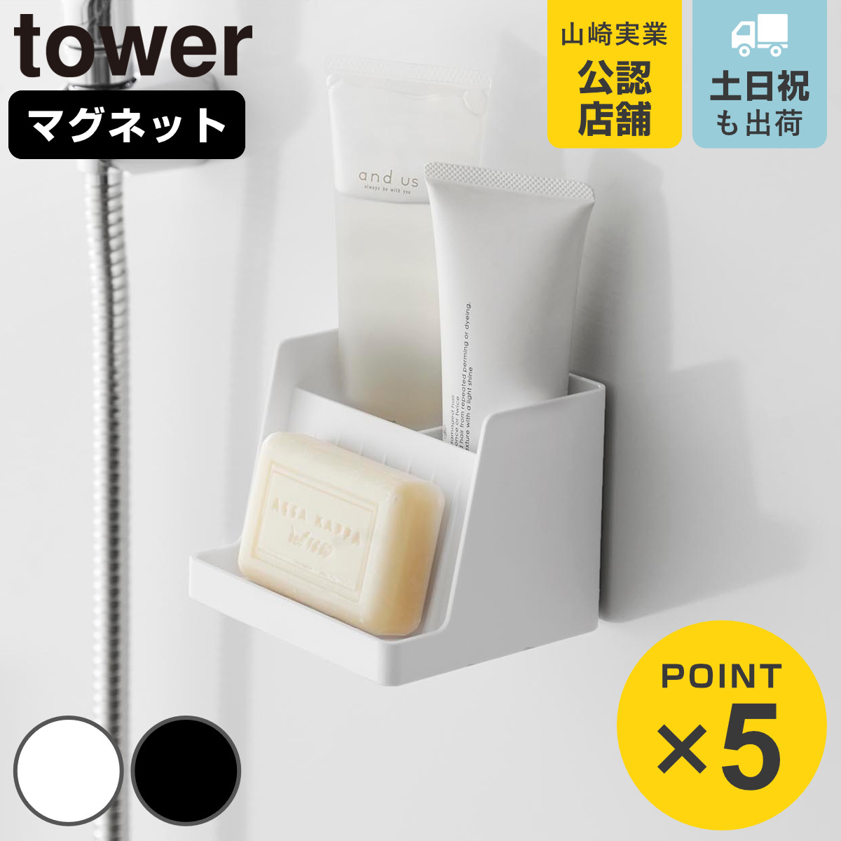 山崎実業 tower マグネット収納付きソープトレー タワー