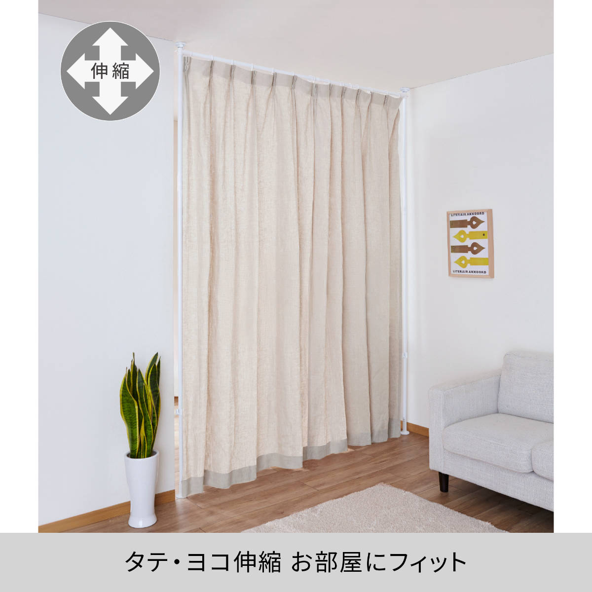 突っ張り カーテン間仕切り 幅120-180c...の詳細画像3