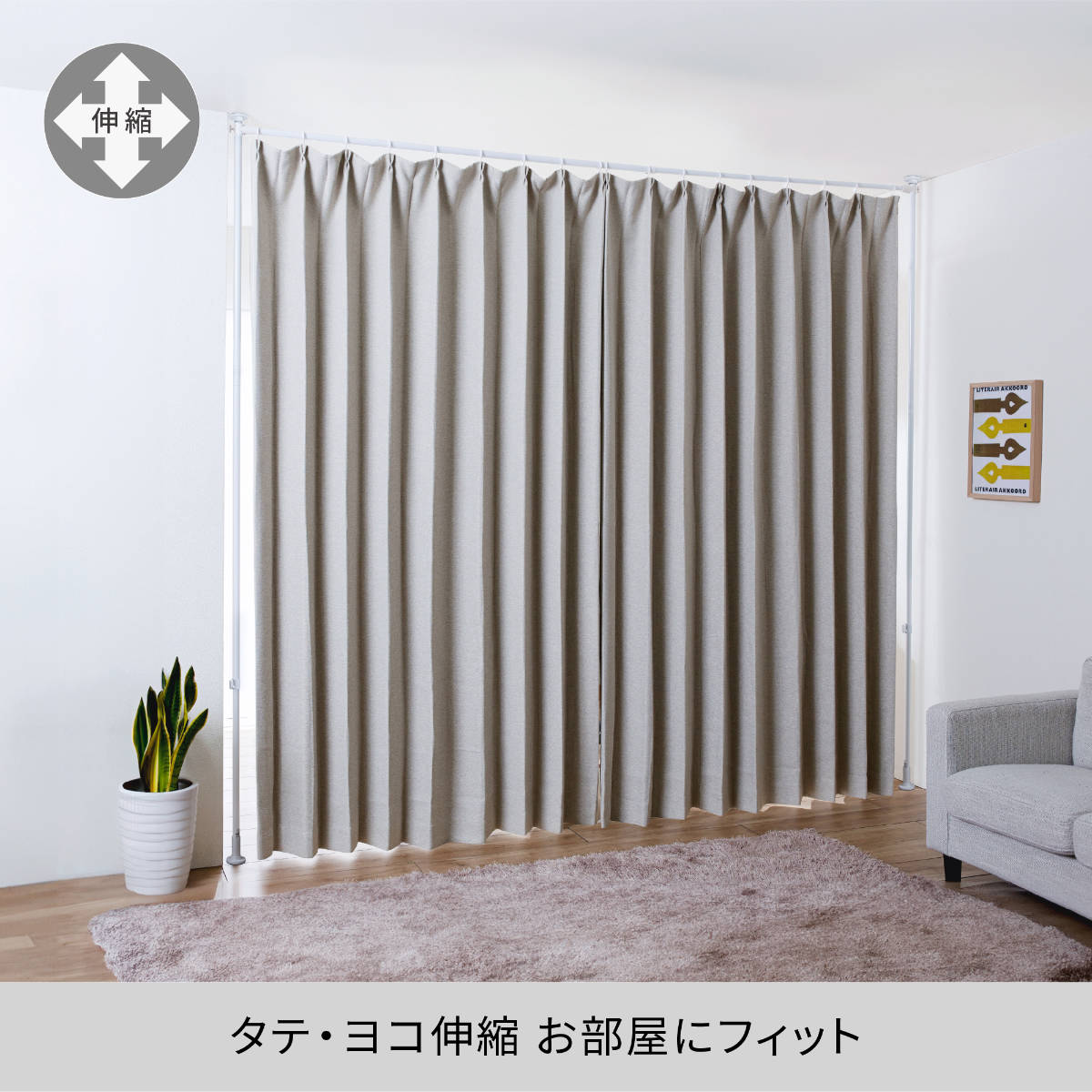突っ張り カーテン間仕切り ワイド 幅180-...の詳細画像3