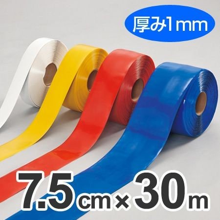ライン用テープ ラインプロ 7.5cm×30m巻 ホワイト （ 法人限定 粘着テープ 区画整理 線引き ライン引き ）