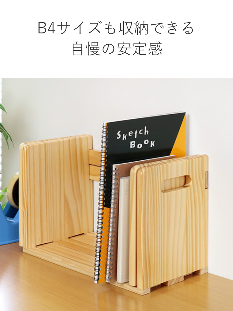 弘益 ブックスタンド 幅33.5〜62cm 伸縮 卓上 B4対応 天然木 本立て