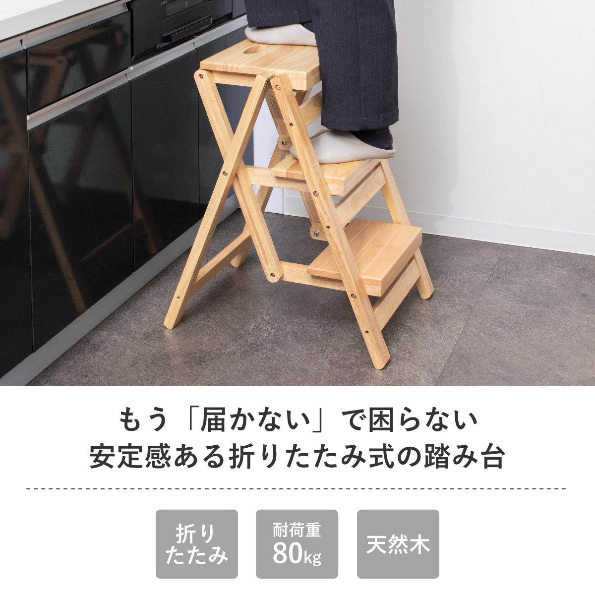 踏み台 幅43cm 3段 折りたたみ 天然木脚...の詳細画像1
