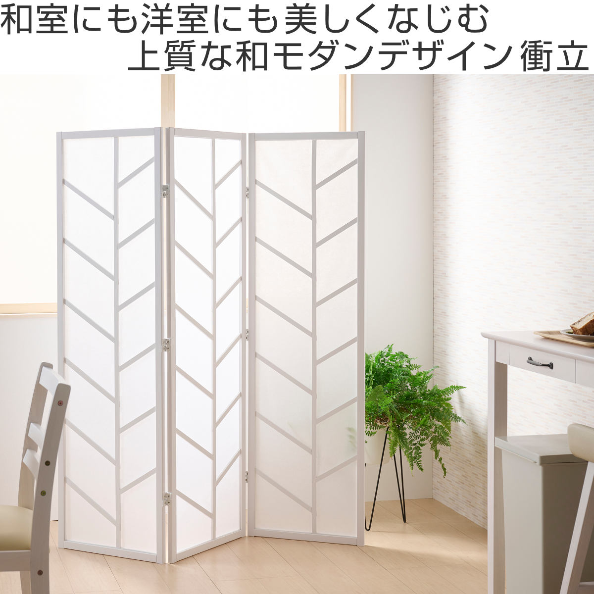 インテリアパレットヤフー店 - 衝立・屏風｜Yahoo!ショッピング
