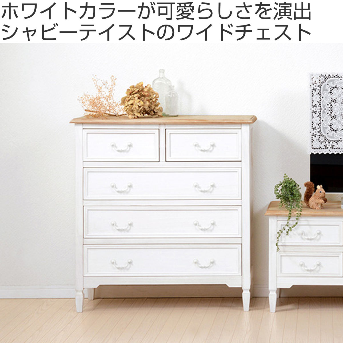 チェスト 幅80cm 引出し5杯 姫系 木製 アンティーク調 ブロカント （ 4