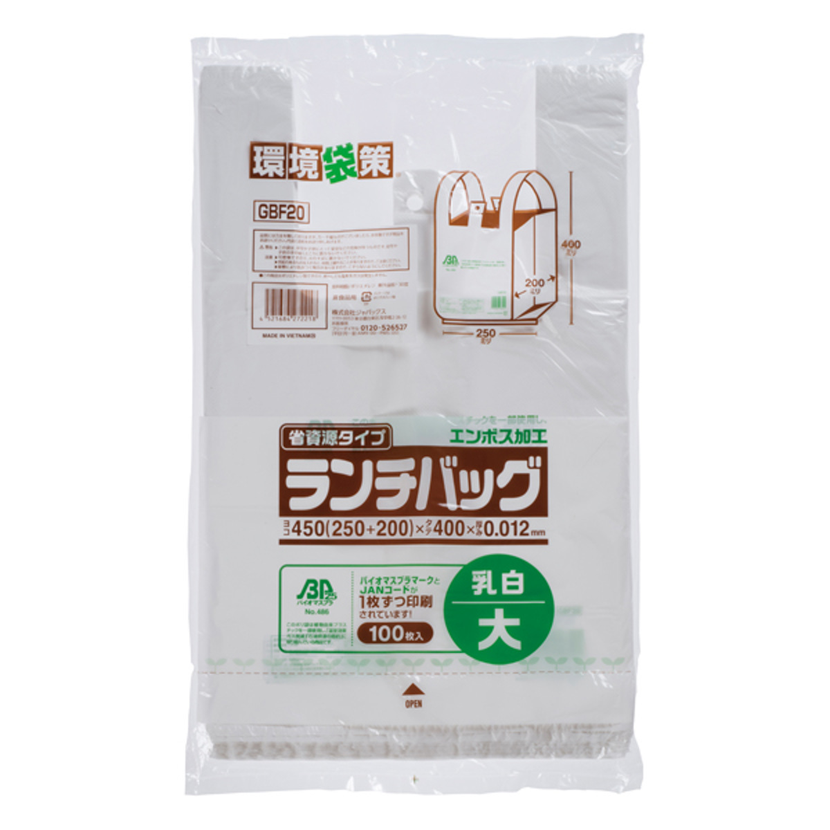 ゴミ袋 100枚入り バイオマス ランチバッグ （ ビニール袋 縦40×横25cm 中身が見えにくい 取っ手付き マチ付き カサカサ ）