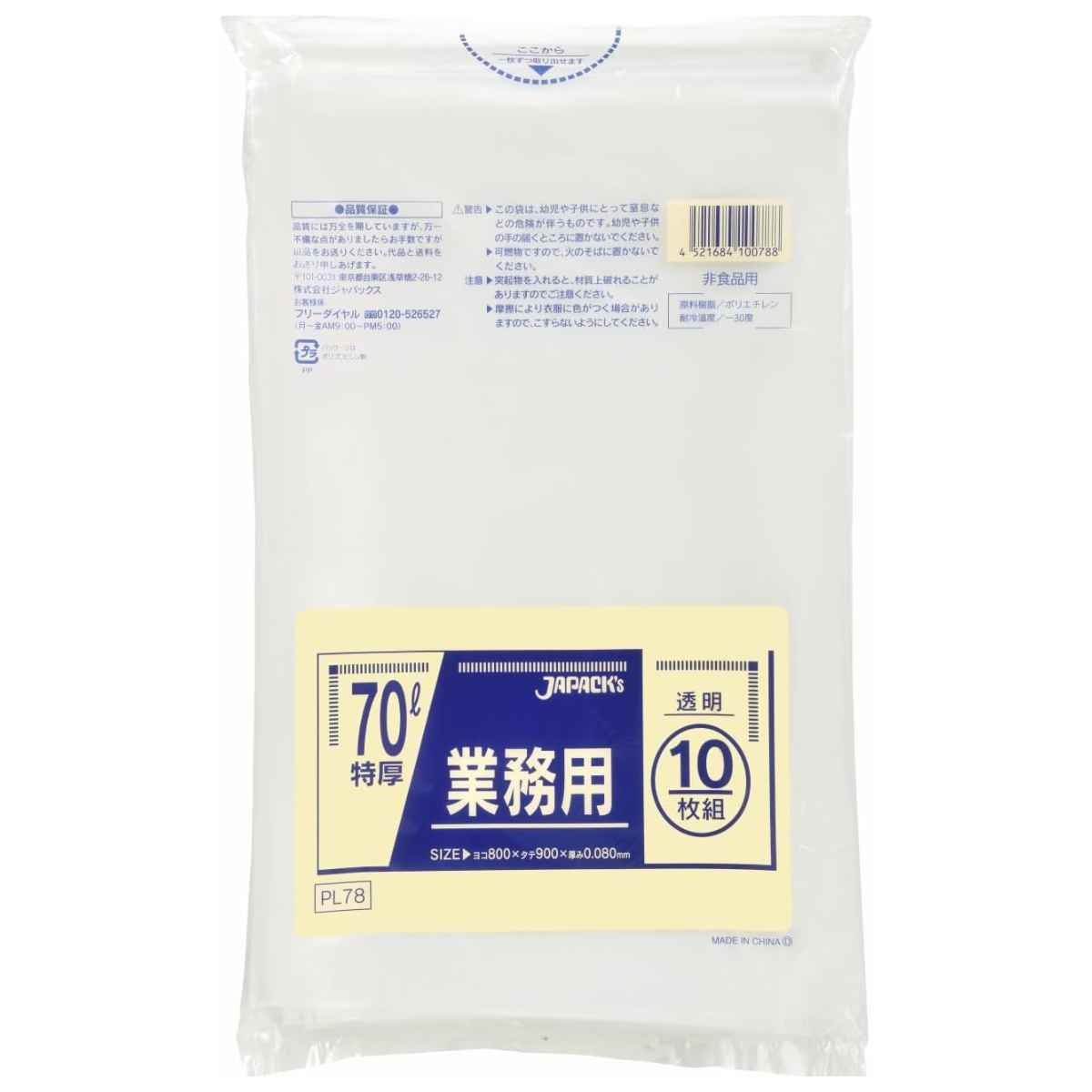 ゴミ袋 70L 10個セット 100枚入り 重量物対応 透明 業務用 （ ごみ袋 70リットル 横80×縦90cm 袋 特厚タイプ 破れにくい ポリ袋 梱包 包装 保管 まとめ買い ）