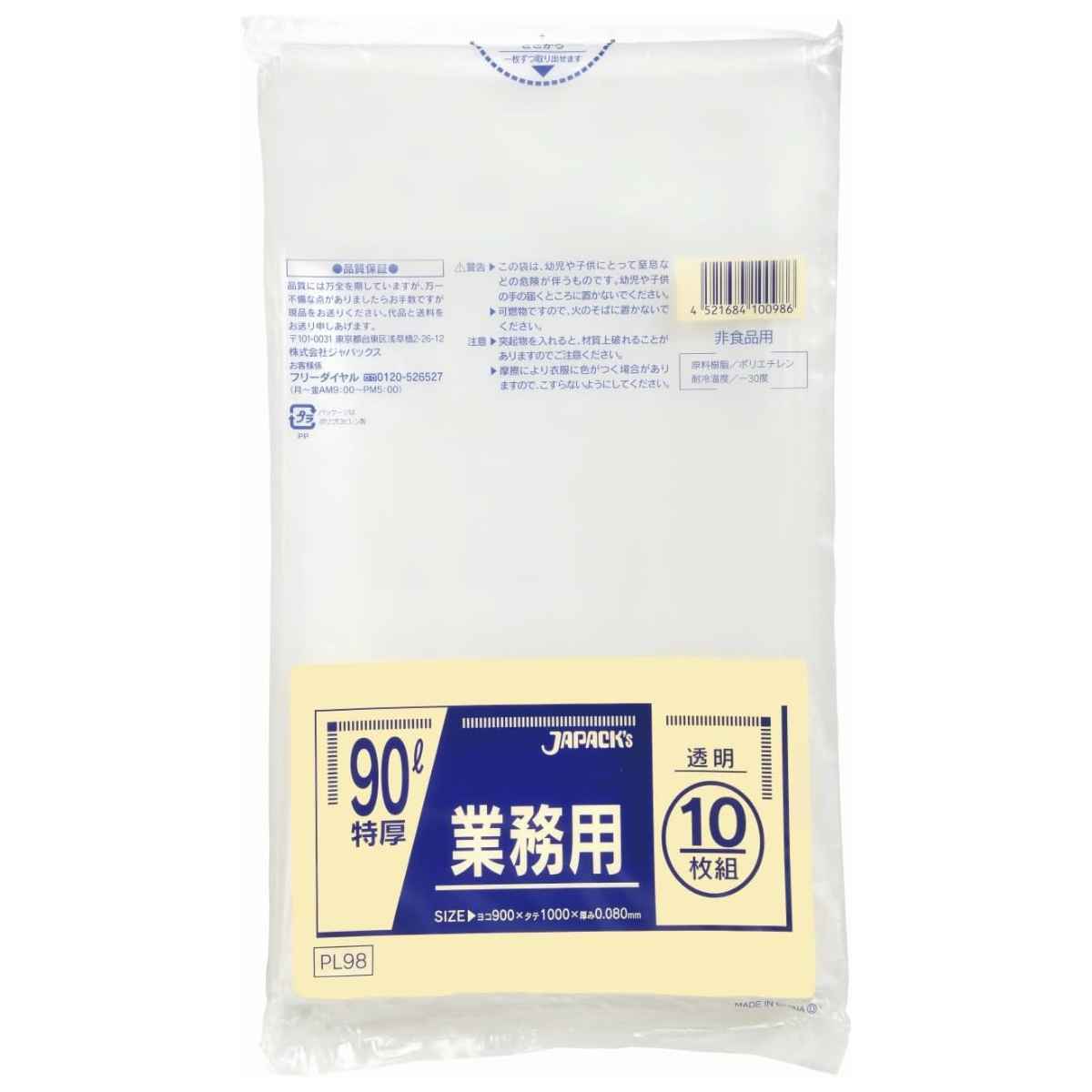ゴミ袋 90L 10個セット 100枚入り 重量物対応 透明 業務用 （ ごみ袋 90リットル 横90×縦100cm 袋 特厚タイプ 破れにくい ポリ袋 梱包 包装 保管 まとめ買い ）