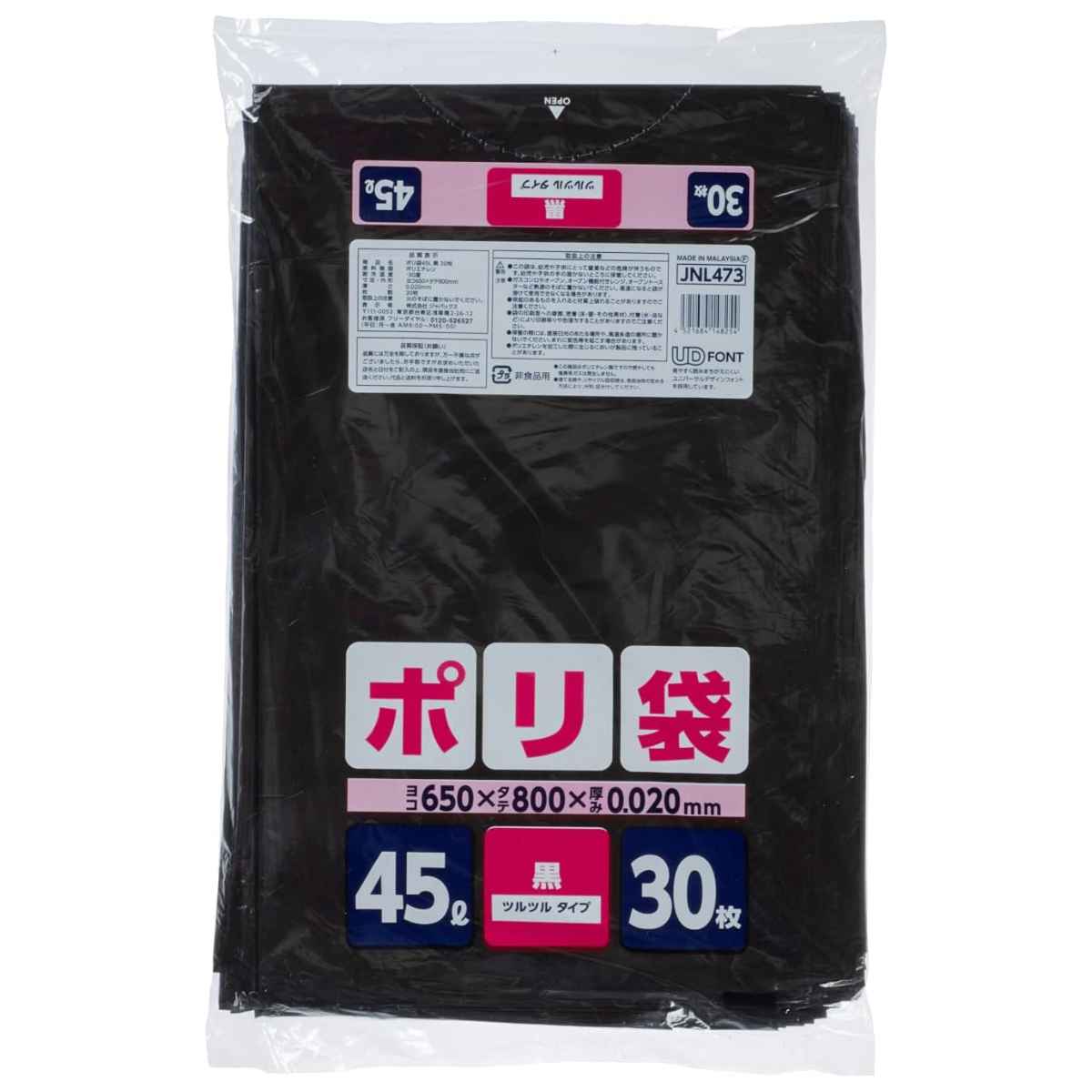 ポリ袋 45L 25個セット 750枚入り 黒 厚口 家庭用 （ ごみ袋 ゴミ袋 45リットル 横65×縦80cm 袋 中身が見えにくい まとめ買い ）