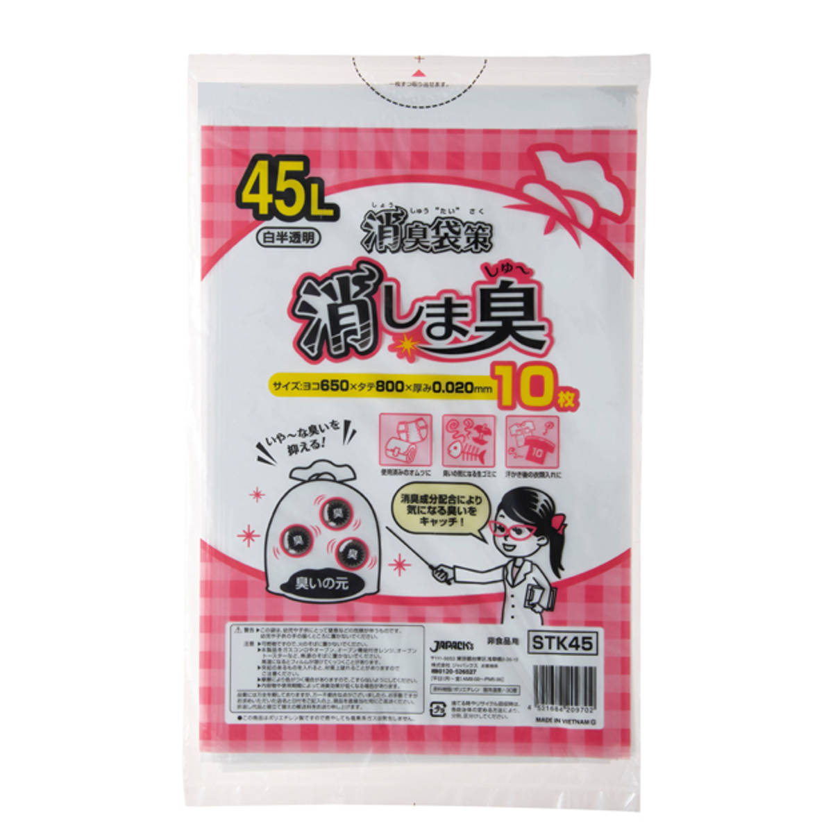 消臭袋 45L 10枚入り 消しま臭 消臭 （ ゴミ袋 45リットル ニオイ対策 横65×縦80cm キッチン 大きい 白半透明 ）