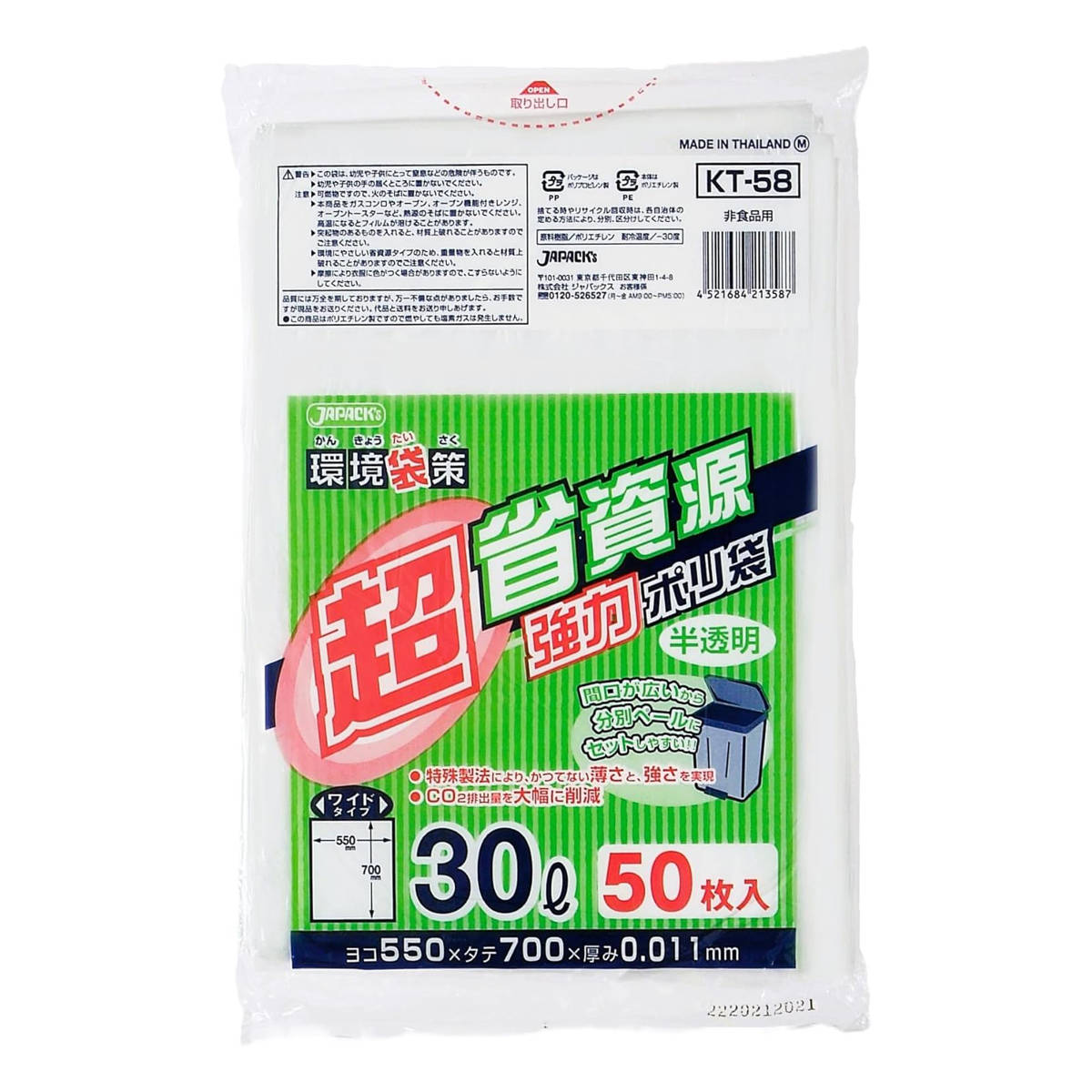 ポリ袋 30L 20個セット 1000枚入り 半透明 超省資源 （ ごみ袋 30リットル 55×縦70cm 中身が見えにくい まとめ買い ）