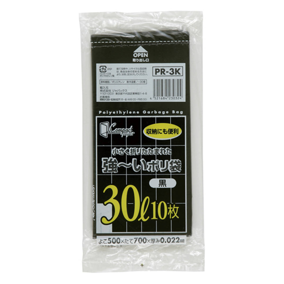 ポリ袋 30L 10枚入り 黒 コンパクト （ ごみ袋 30リットル 横50×縦70cm 中身が見えにくい 黒色 ）