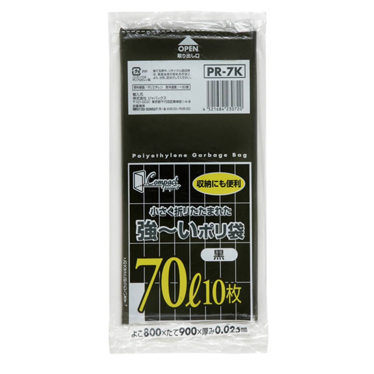 ポリ袋 70L 20個セット 200枚入り 黒 コンパクト （ ごみ袋 70リットル 横80×縦90cm 中身が見えにくい まとめ買い 黒色 ）