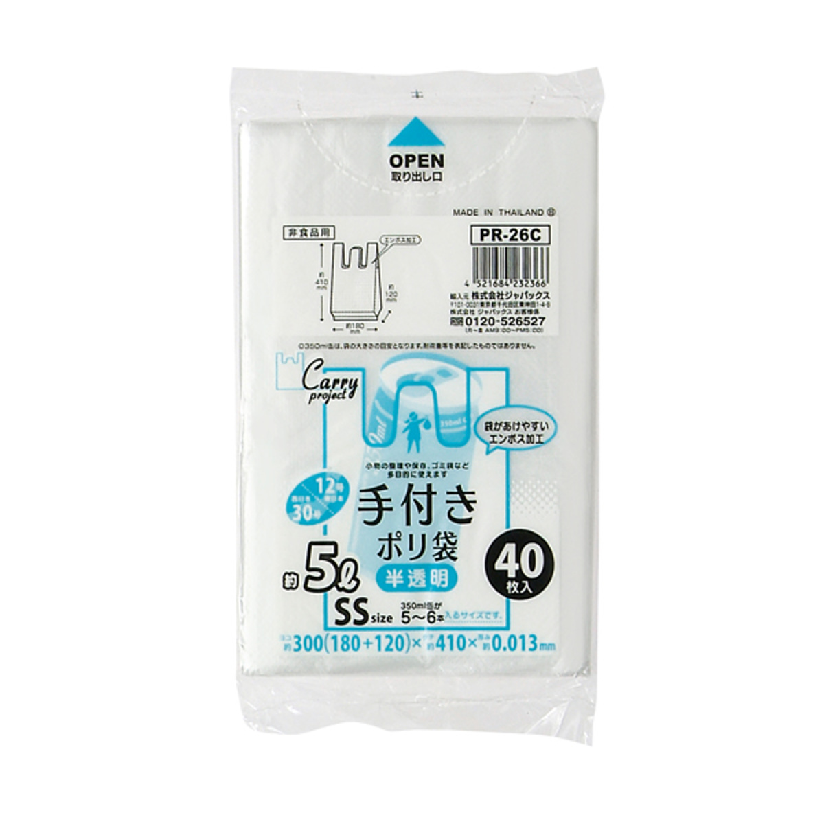 ポリ袋 5L 20個セット 800枚入り 手付き 半透明 （ ビニール袋 縦41×横18cm 取っ手付き マチ付き カサカサ ）
