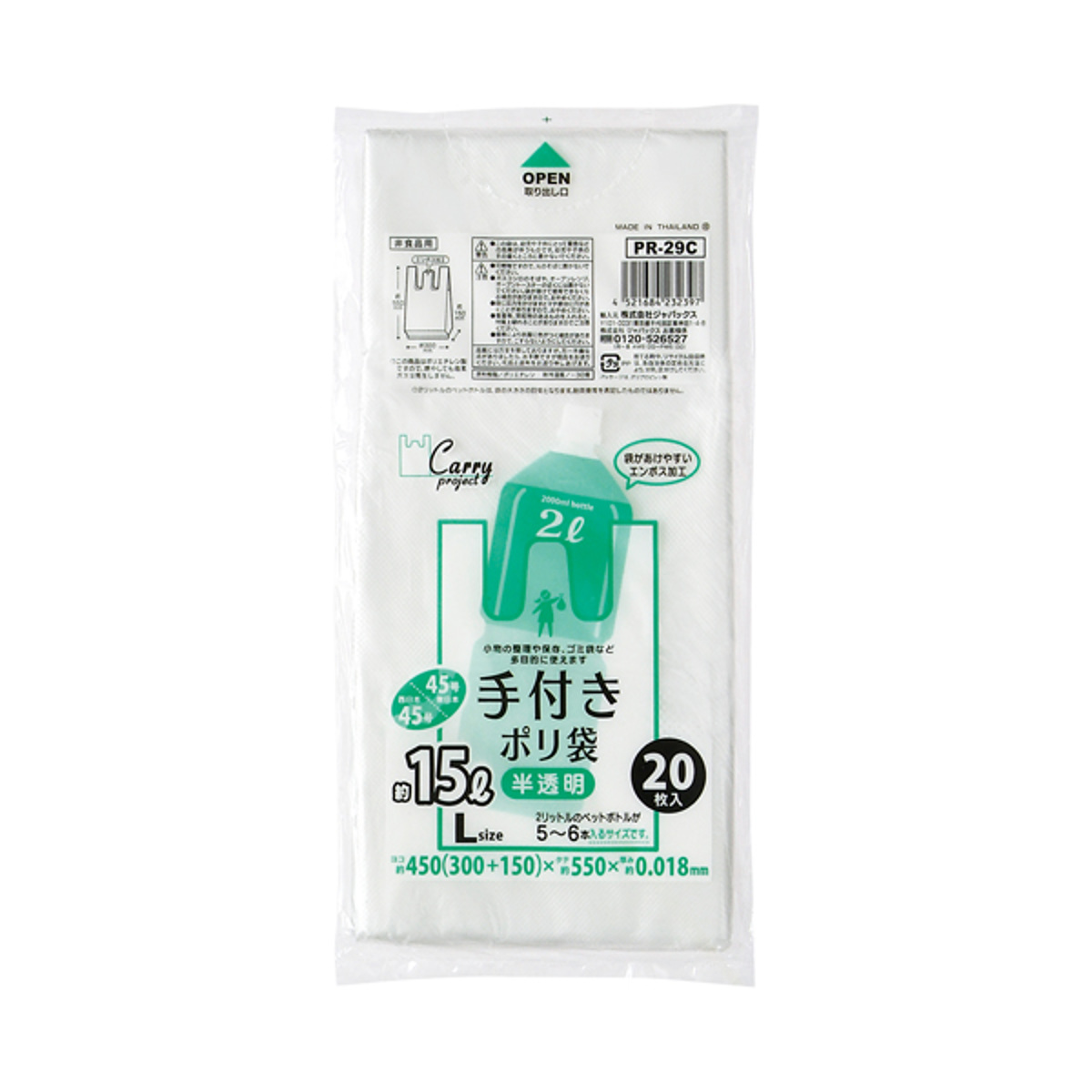 ポリ袋 15L 20枚入り 手付き 半透明 ( ビニール袋 縦55×横30cm 取っ手付き マチ付き カサカサ ) 関連画像1