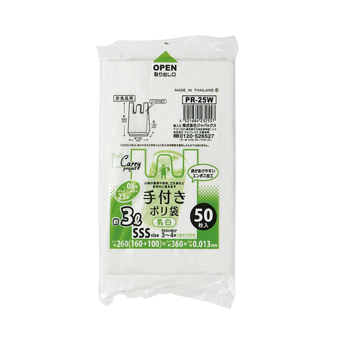 ポリ袋 3L 50枚入り 手付き 乳白 （ ビニール袋 縦36×横16cm 取っ手付き マチ付き カサカサ 中身が見えにくい ）
