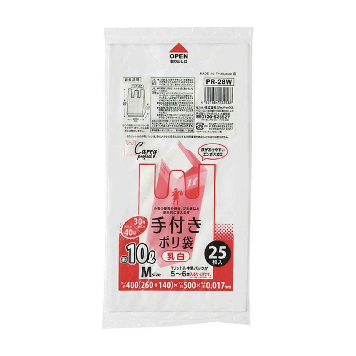ポリ袋 10L 25枚入り 手付き 乳白 （ ビニール袋 縦50×横26cm 取っ手付き マチ付き カサカサ 中身が見えにくい ）