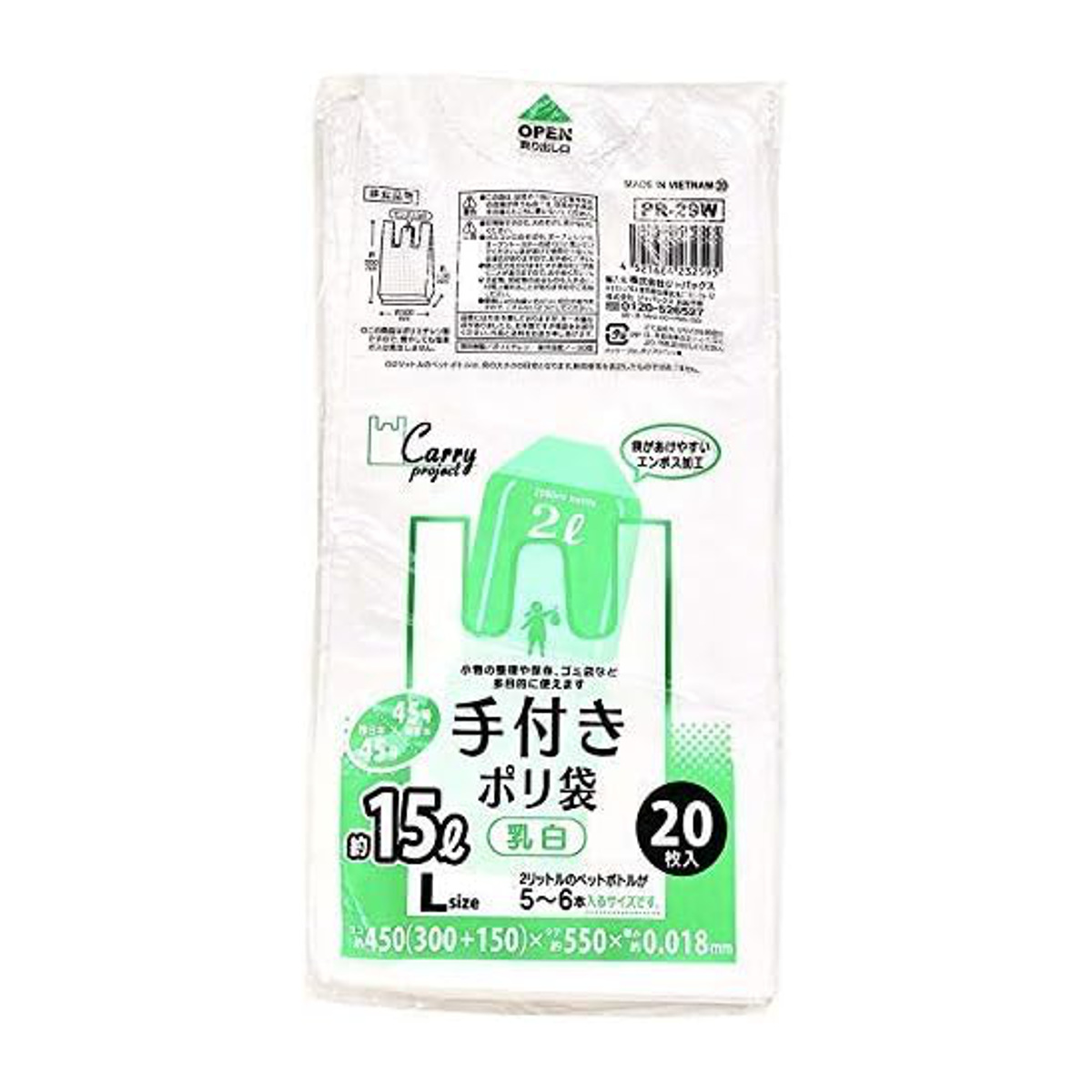 ポリ袋 15L 20個セット 400枚入り 手付き 乳白 （ ビニール袋 縦55×横30cm 取っ手付き マチ付き カサカサ 中身が見えにくい ）