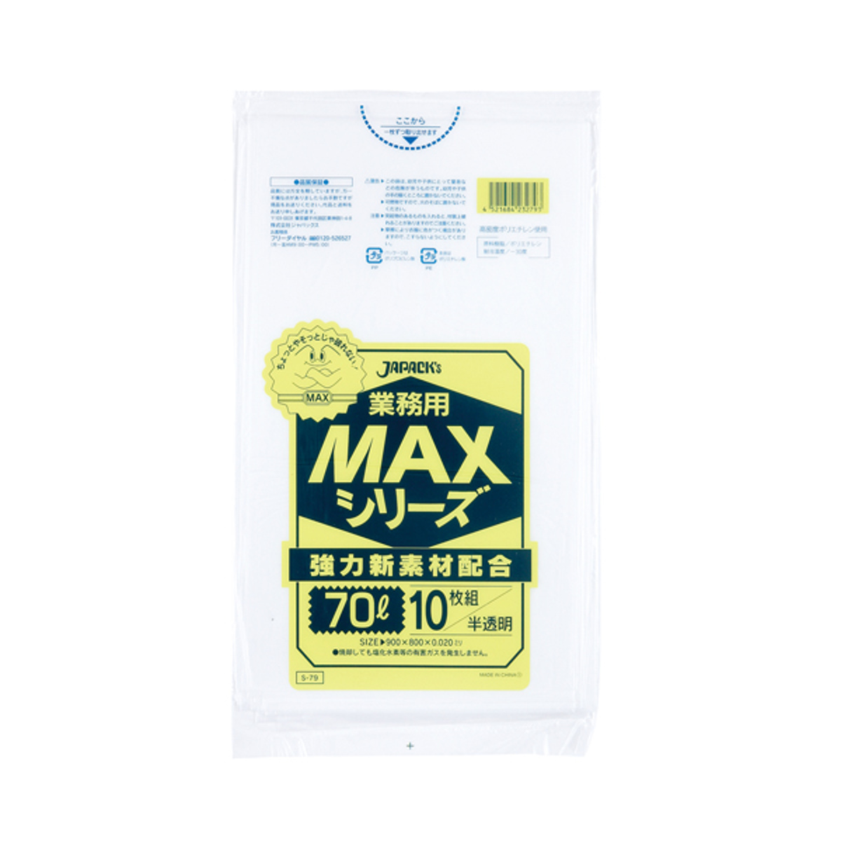 ゴミ袋 70L 10個セット 100枚入り 半透明 業務用 （ ポリ袋 ごみ袋 70リットル ゴミ 袋 縦90cm 横80cm 中身が見えにくい ）