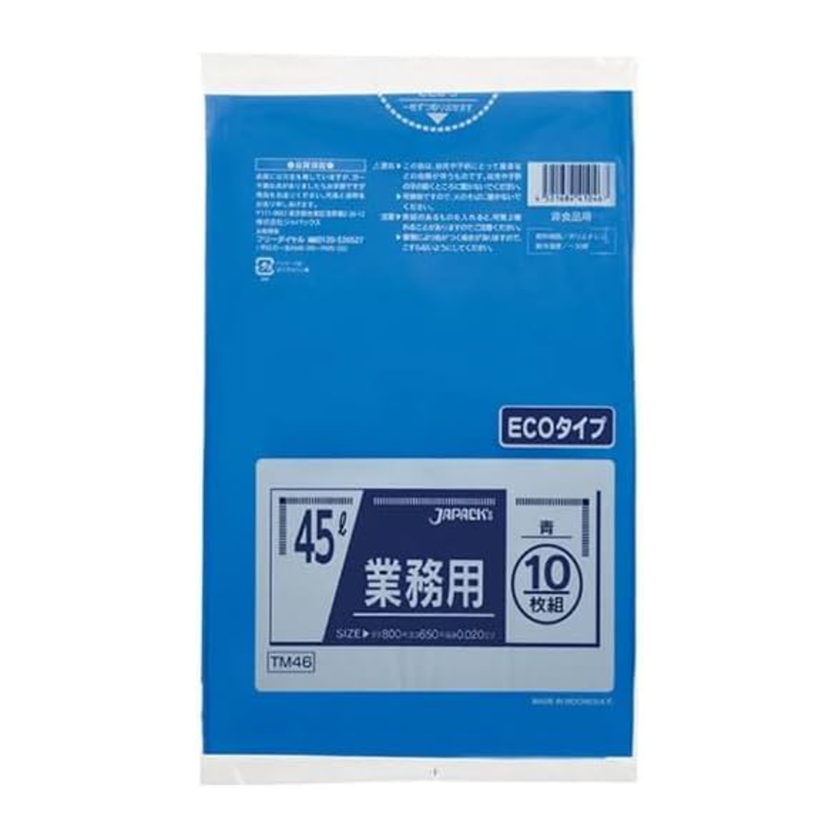 ポリ袋 45L 10枚入り 業務用 青 （ ごみ袋 45リットル ゴミ 袋 縦80cm 横65cm 中身が見えにくい ）