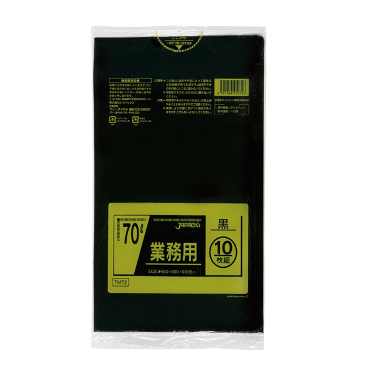ポリ袋 70L 10枚入り 業務用 黒 （ ごみ袋 70リットル ゴミ 袋 縦90cm 横80cm 中身が見えにくい ）