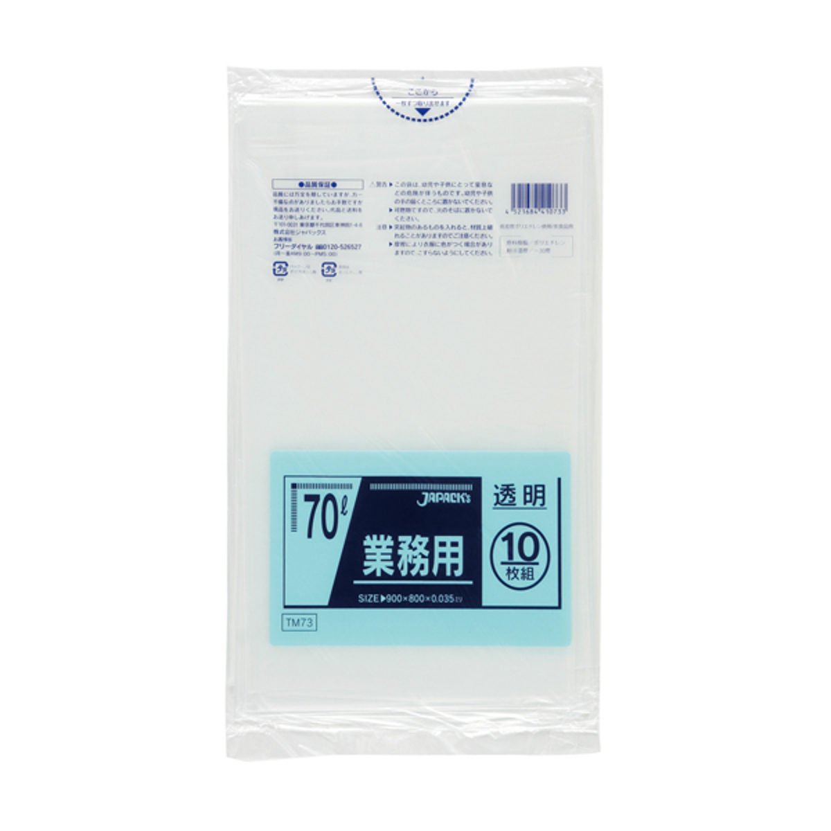 ポリ袋 70L 20個セット 200枚入り 業務用 透明 （ ごみ袋 70リットル ゴミ 袋 縦90cm 横80cm ）