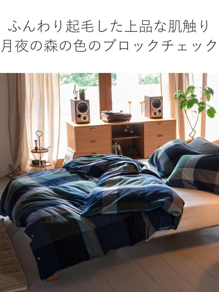 掛け布団カバー Fab the Home シングル ノクターン ふんわり起毛 綿100％ （ ファブザホーム 布団カバー かけ布団カバー 掛けふとんカバー ） | ブランド登録なし | 04