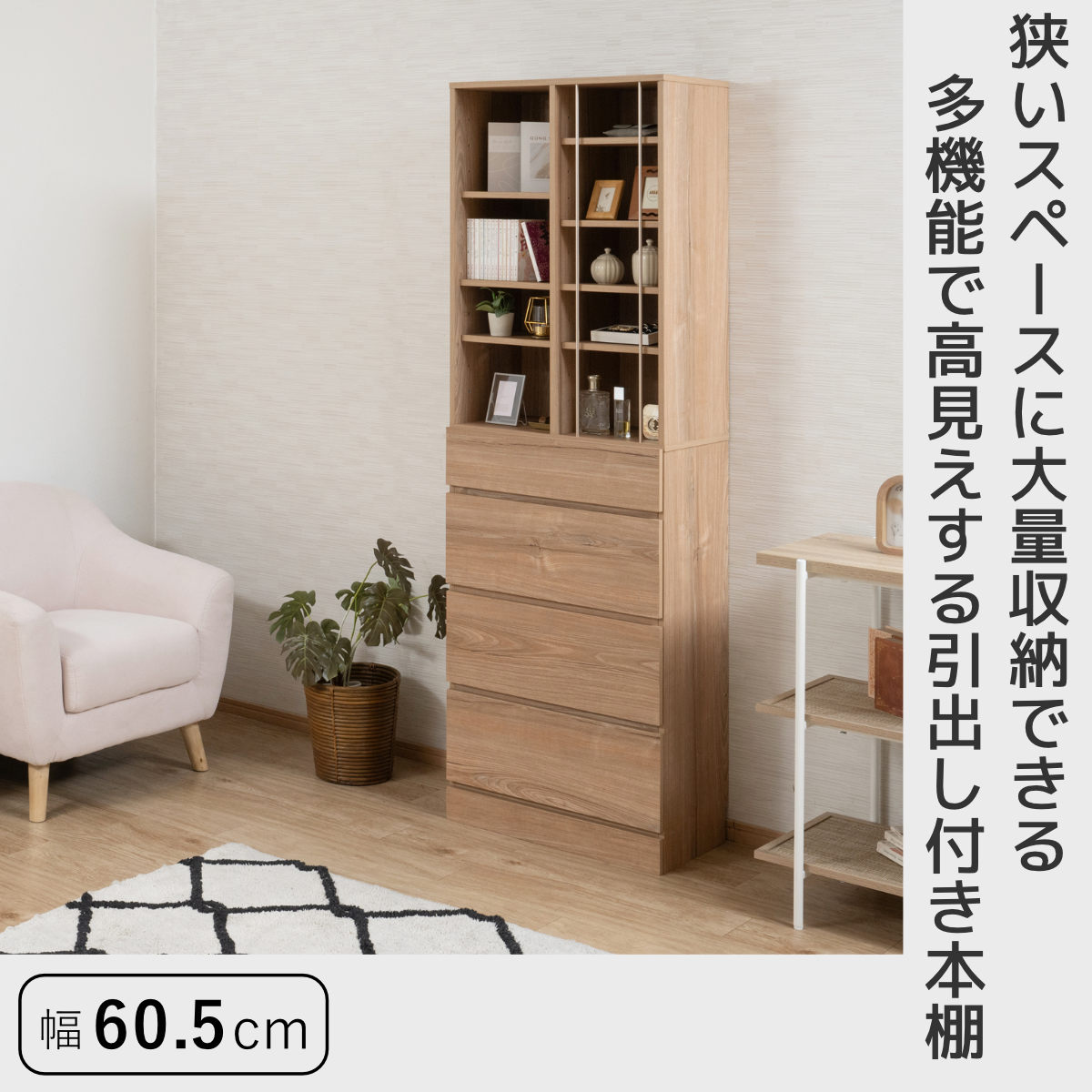 引き出し付き本棚のおすすめ人気商品一覧 通販 - Yahoo!ショッピング