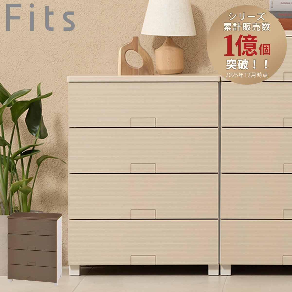 Fits チェスト フィッツチェスト ウッド 6504 4段 幅65×奥行41×高さ
