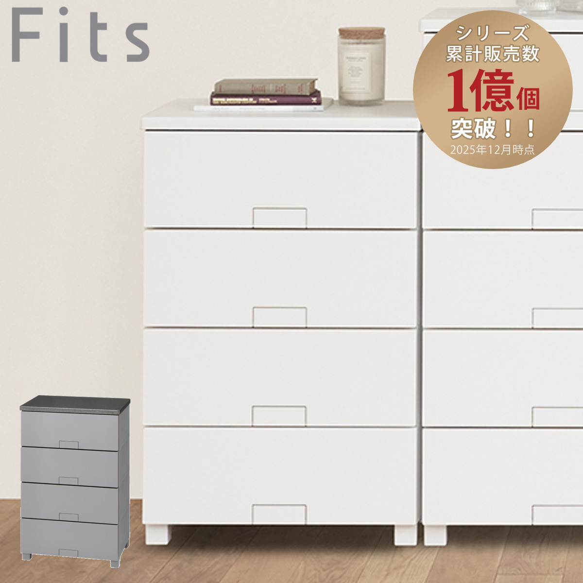Fits チェスト フィッツチェスト フルフラット 5504 4段 幅55×奥行41